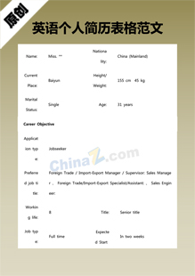 英语个人简历表格范文