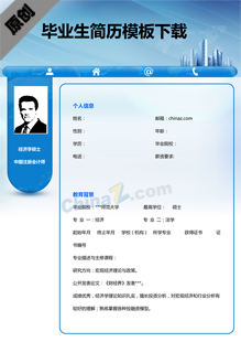 毕业生简历模板下载