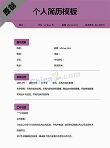 个人简历模板打包下载