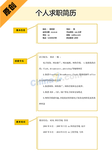 个人求职简历信息