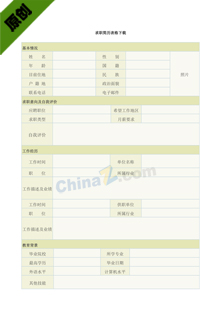 求职简历表格下载