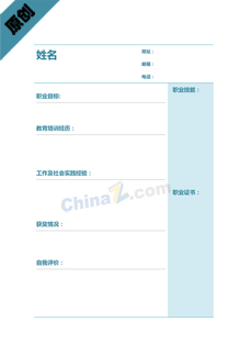 好看的个人简历表格