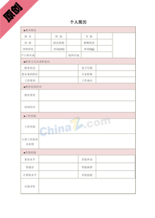 毕业生个人简历表格下载