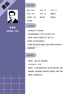 普工简历模版