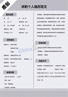 求职个人简历范文
