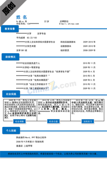 简历模板doc