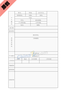 正规简历空白模板下载