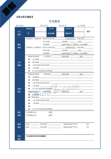 国企简历模板