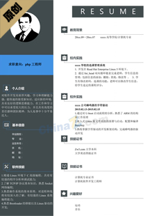 php简历模版