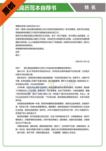 个人简历范本自荐书