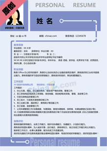 下载文员个人简历模版
