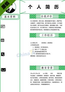 个人简历设计模板下载