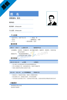 求职简历的模板下载