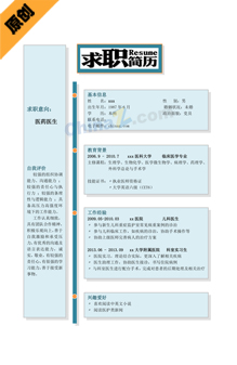 药品个人简历样板