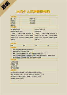 出纳个人简历表格模板