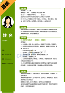 大学生求职简历模板word
