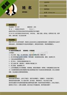 大学生招聘简历模板