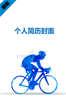 适合大学生的简历封面