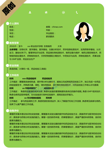 生物工程专业个人简历模板