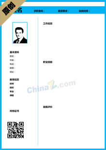 空白个人简历模板word
