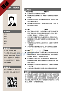 大学生中文简历模板