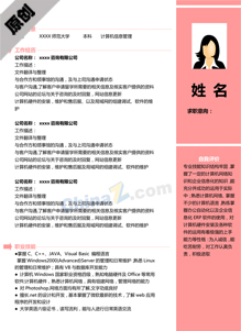 大学生面试简历模板
