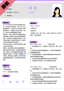 教师应聘简历模板