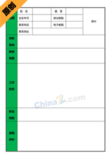 体育类简历模板免费表格下载