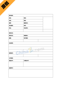 免费下载简历模板表格式