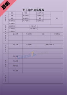 招工简历表格模板