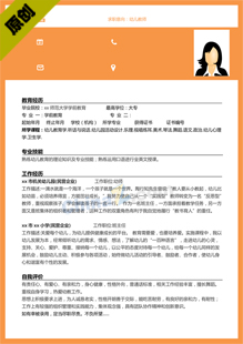 幼师个人简历模板word