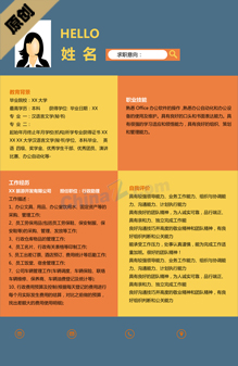 个人简历彩色模板下载