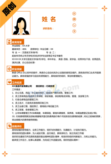 大学生求职简历模板免费下载