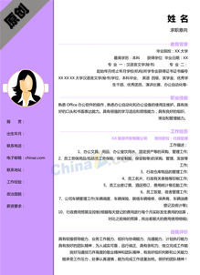 求职个人简历模板word