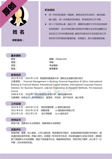 毕业生个人简历电子版