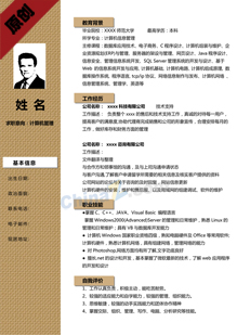 计算机简历范文