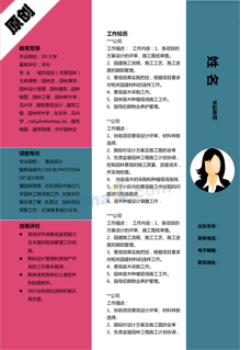 大学生彩色简历模板