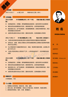机械简历模板word格式