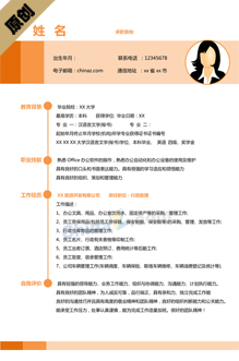 大专生自荐电子版简历