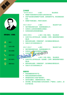 财务助理简历模板下载