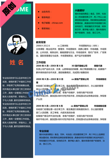 简约彩色简历word模板