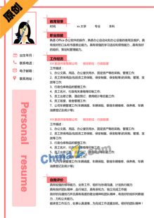 实习生简历模板