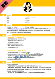 word个人简历模板免费下载