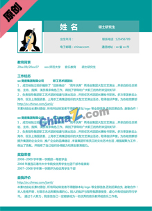 硕士简历模板免费下载
