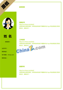 个人简历word空白模板