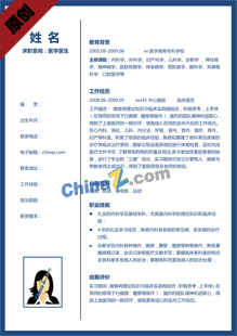 医学专业简历范文