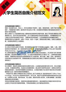 大学生简历自我介绍范文