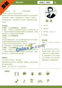 新程序员简历模板下载