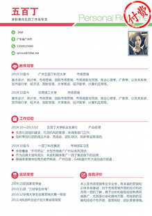 门店店长营运通用简历模板