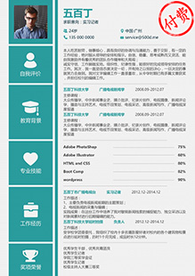 实习记者简历模板下载